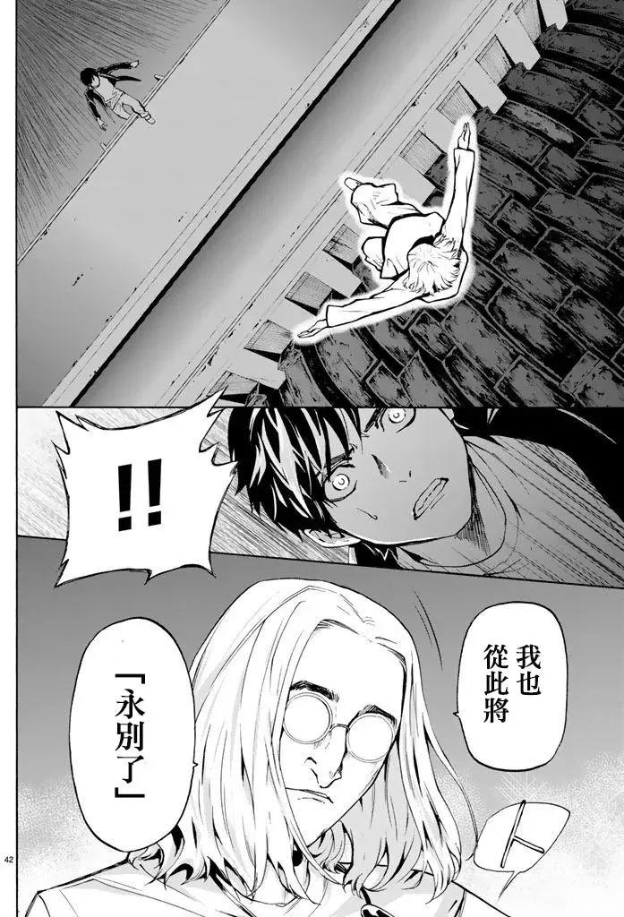 《今夜月美愿君亡》月刊10回 第42页