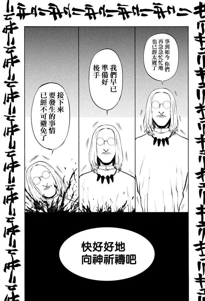 《今夜月美愿君亡》月刊10回 第43页