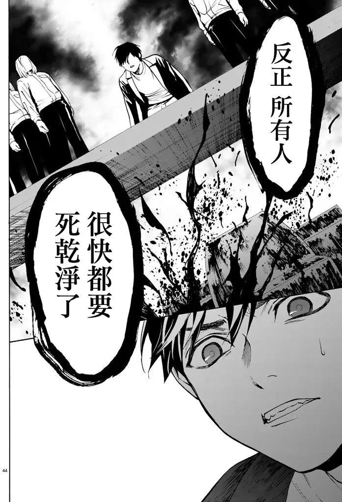《今夜月美愿君亡》月刊10回 第44页