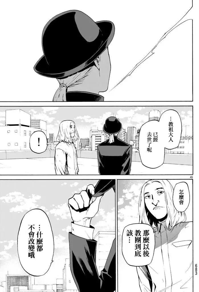 《今夜月美愿君亡》月刊10回 第45页