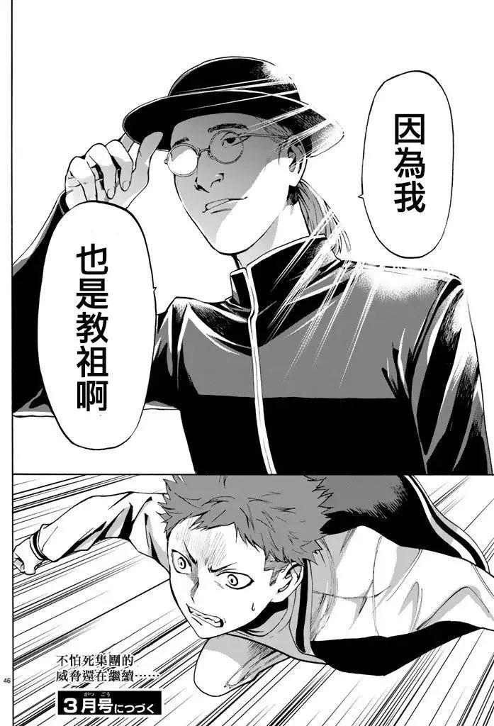 《今夜月美愿君亡》月刊10回 第46页