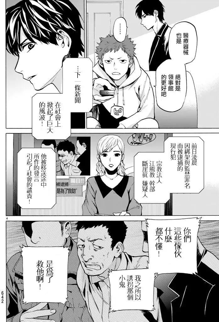 《今夜月美愿君亡》月刊10回 第4页