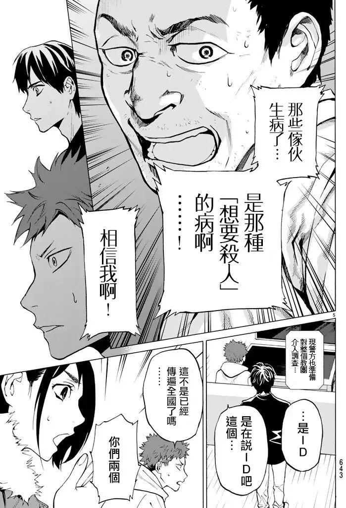 《今夜月美愿君亡》月刊10回 第5页