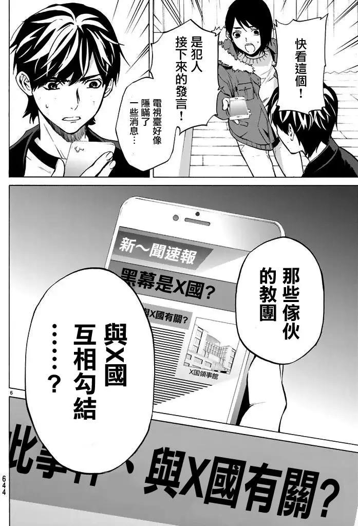 《今夜月美愿君亡》月刊10回 第6页
