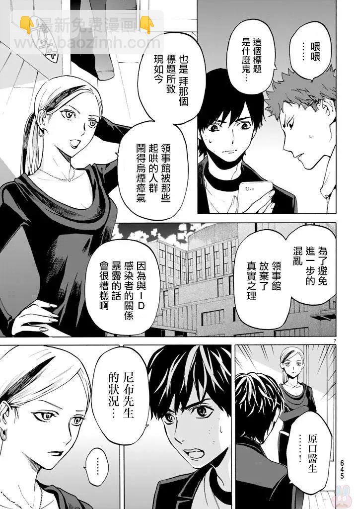 《今夜月美愿君亡》月刊10回 第7页