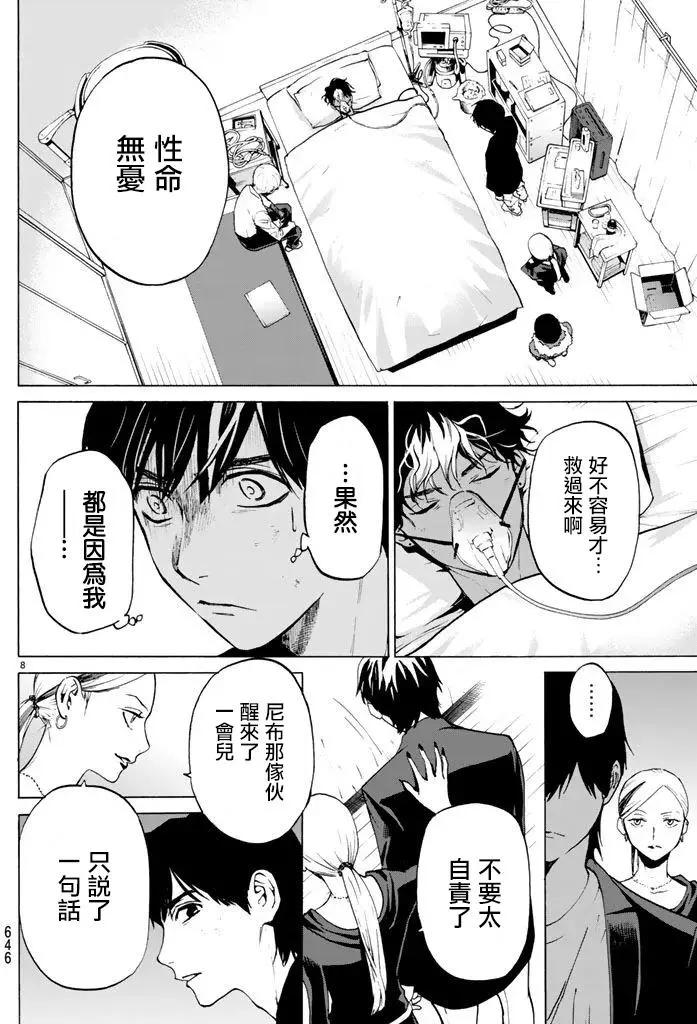 《今夜月美愿君亡》月刊10回 第8页