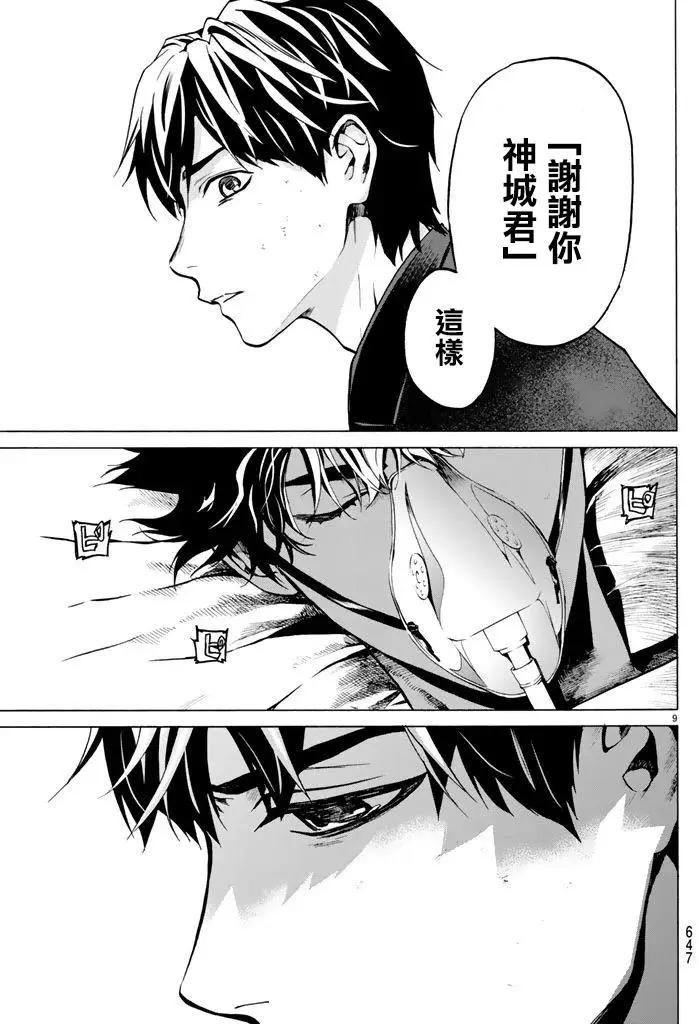 《今夜月美愿君亡》月刊10回 第9页