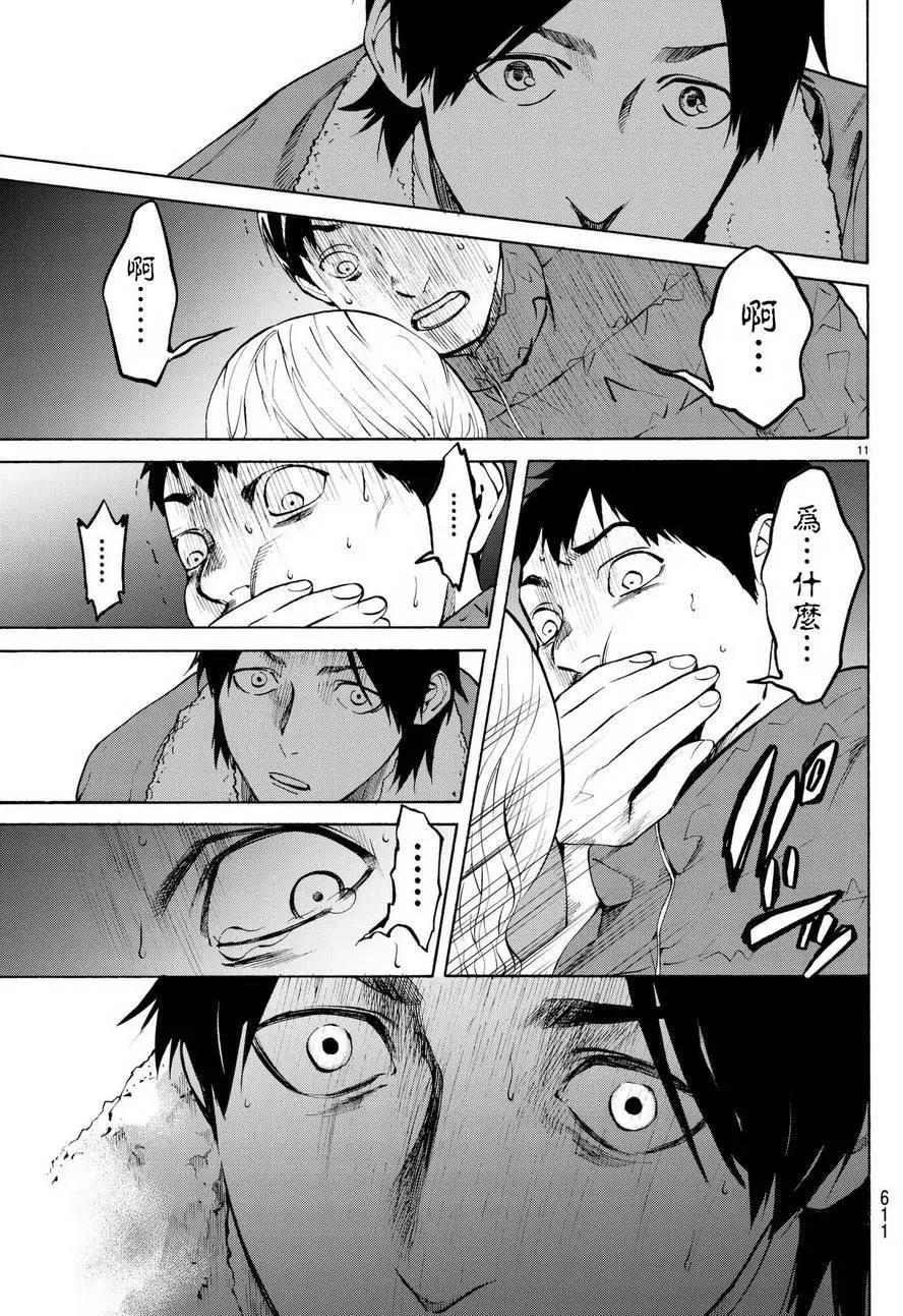 《今夜月美愿君亡》月刊13回 第11页