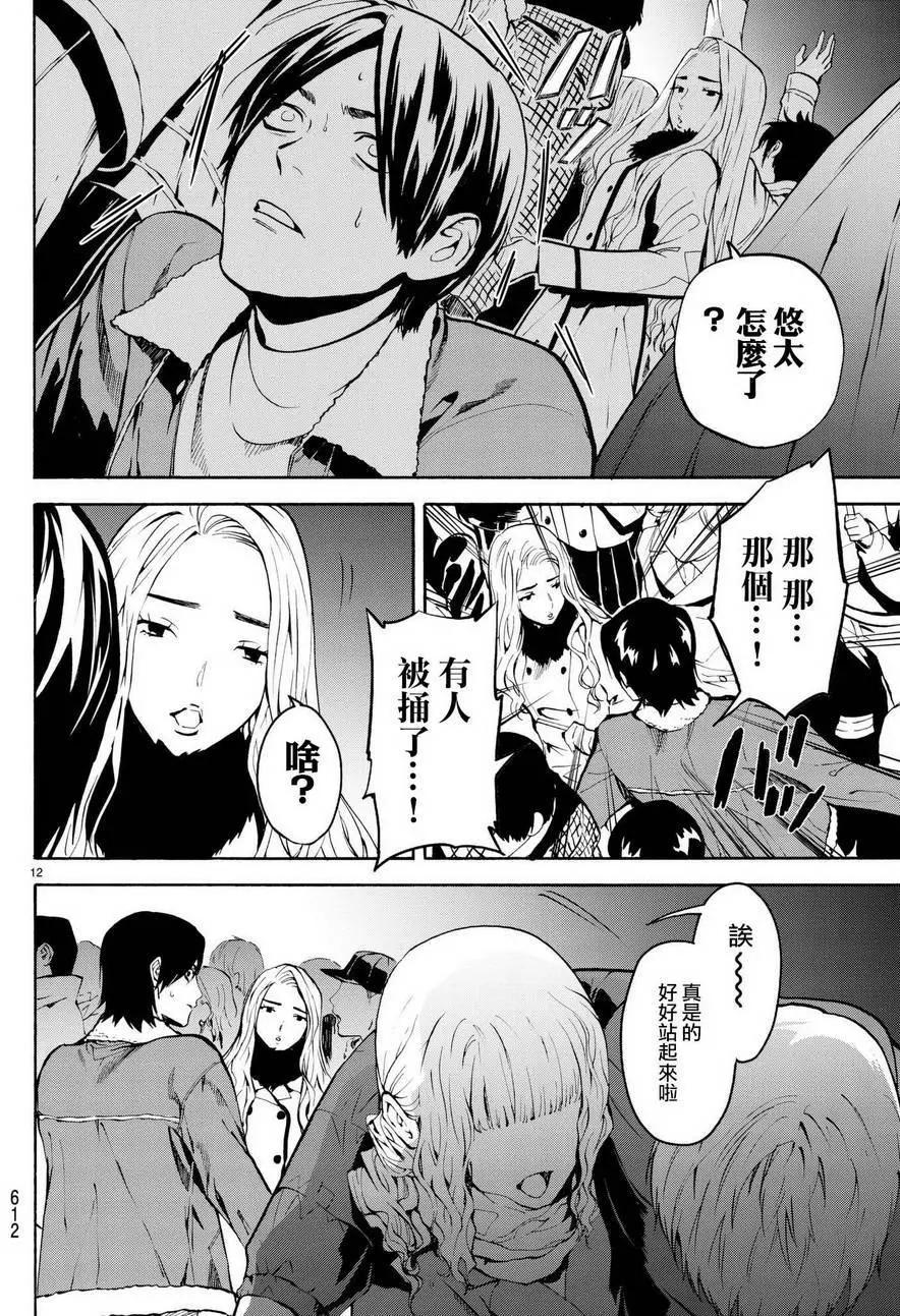 《今夜月美愿君亡》月刊13回 第12页