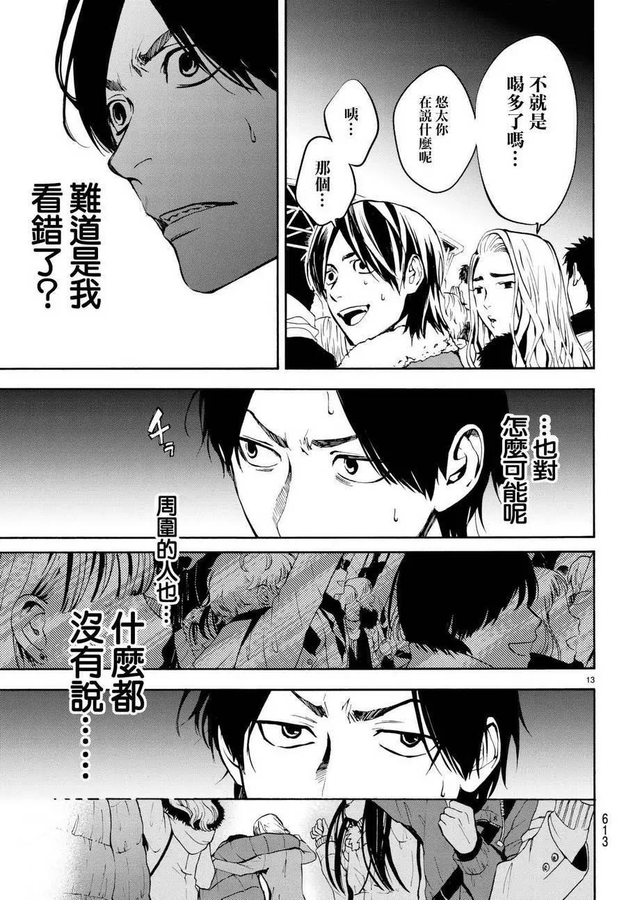 《今夜月美愿君亡》月刊13回 第13页