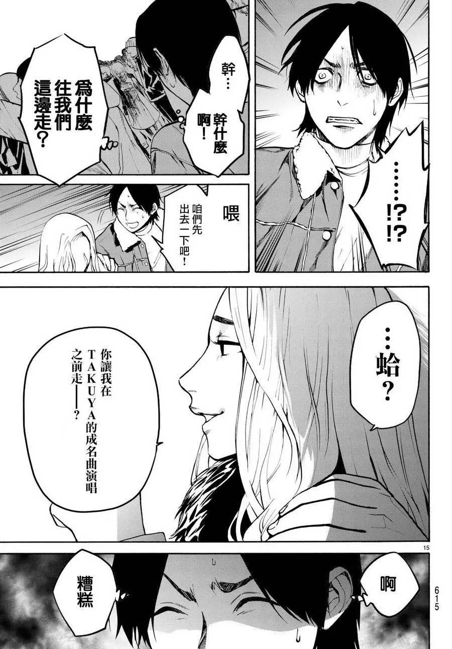《今夜月美愿君亡》月刊13回 第15页