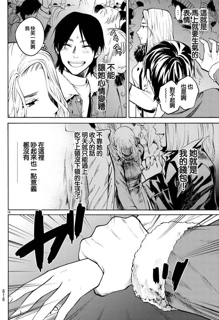 《今夜月美愿君亡》月刊13回 第16页