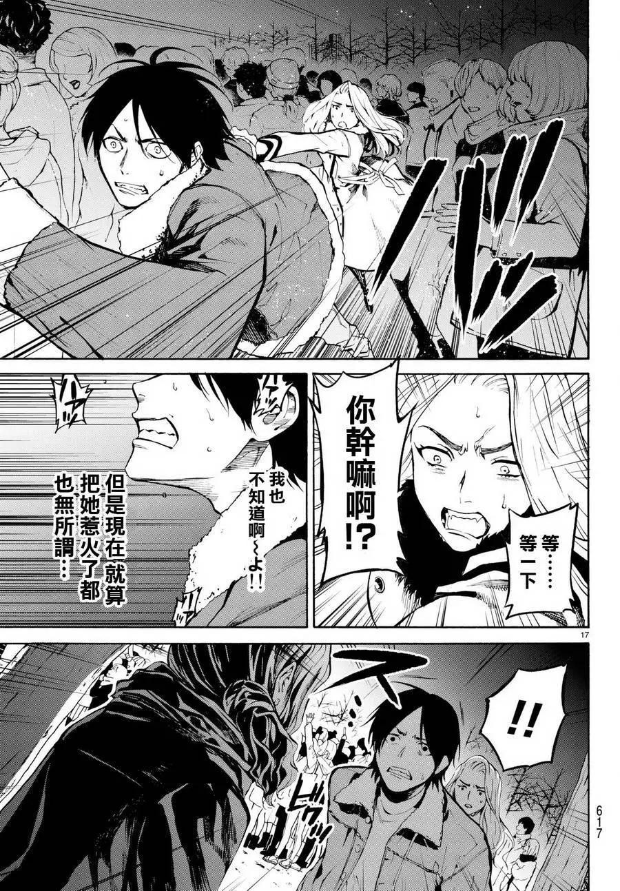 《今夜月美愿君亡》月刊13回 第18页