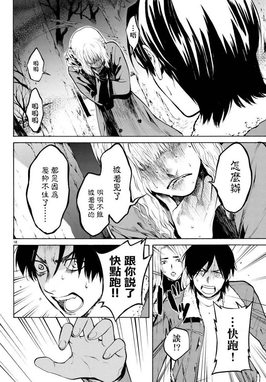 《今夜月美愿君亡》月刊13回 第19页