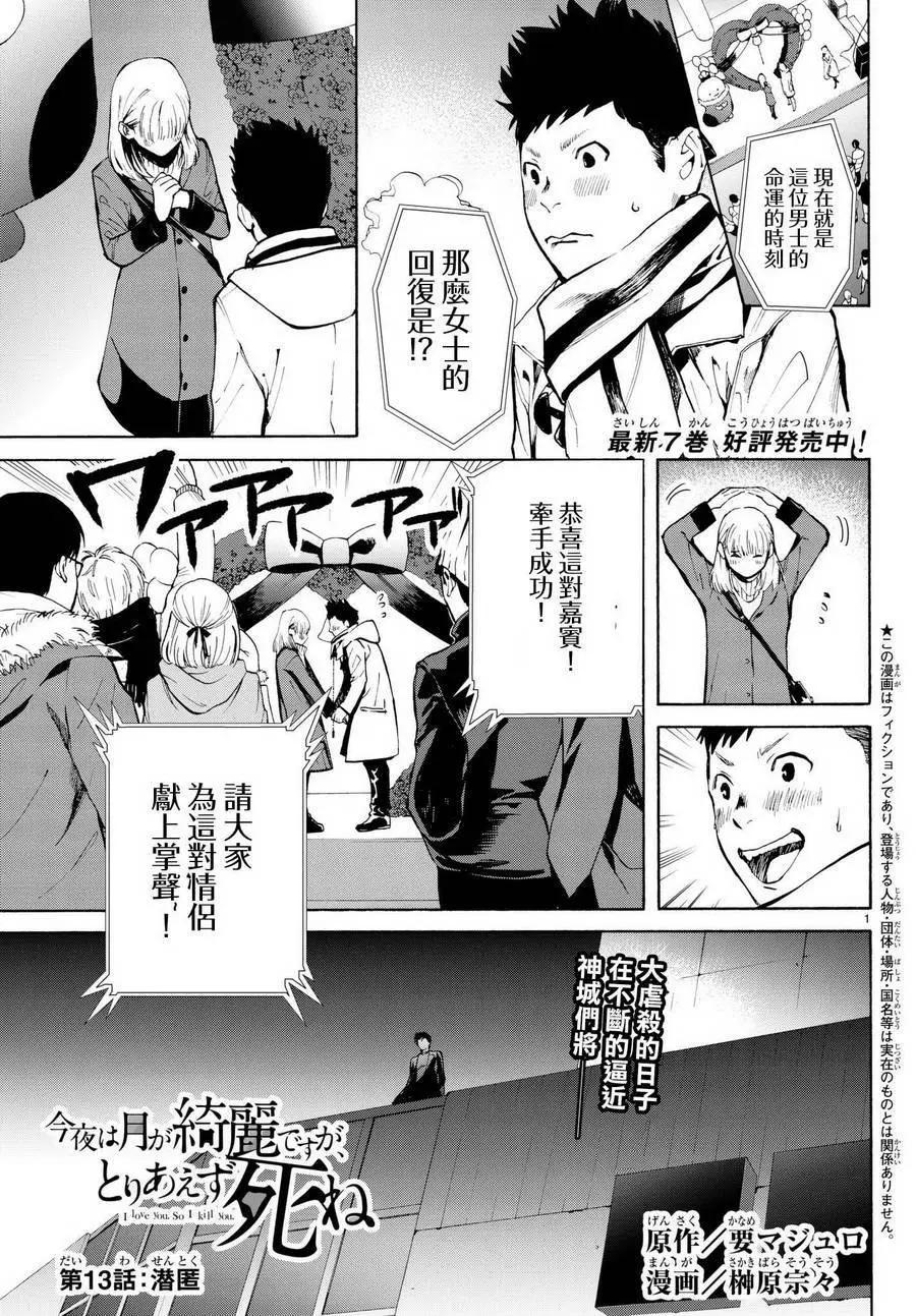 《今夜月美愿君亡》月刊13回 第1页