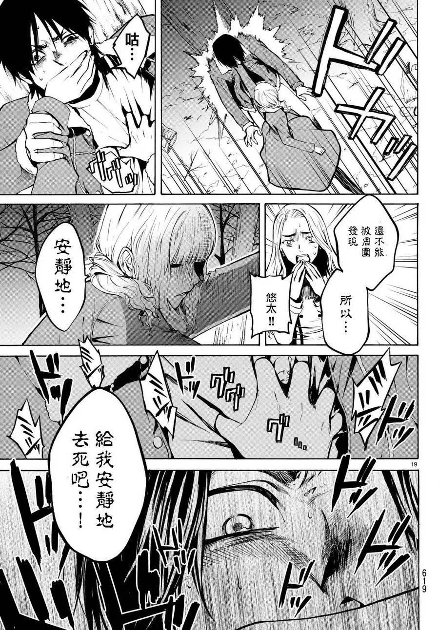 《今夜月美愿君亡》月刊13回 第20页