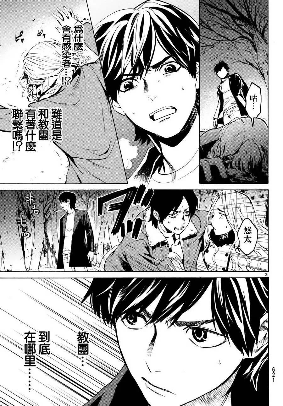 《今夜月美愿君亡》月刊13回 第22页