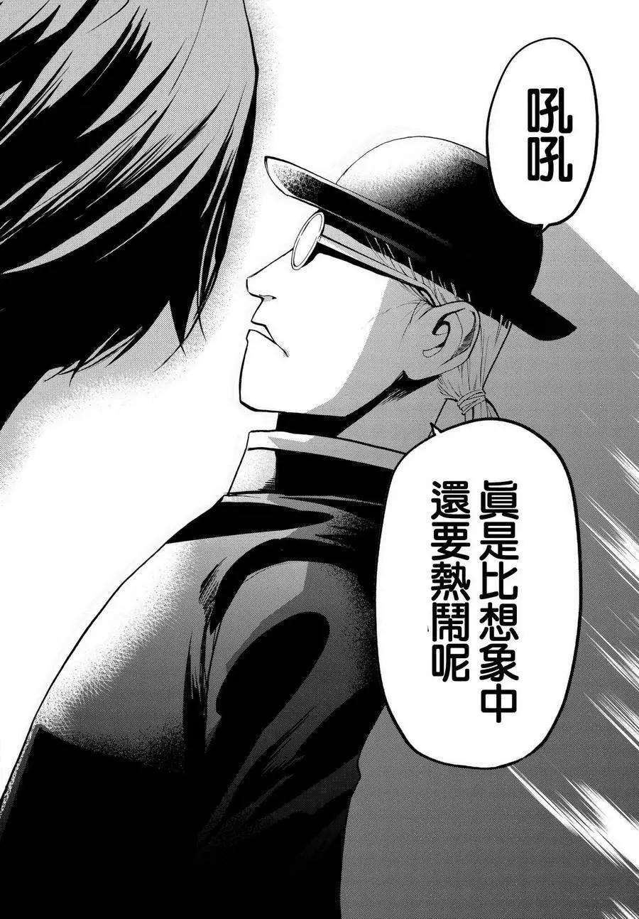 《今夜月美愿君亡》月刊13回 第23页