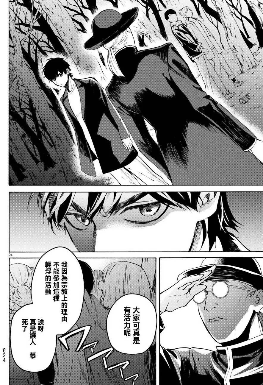《今夜月美愿君亡》月刊13回 第25页