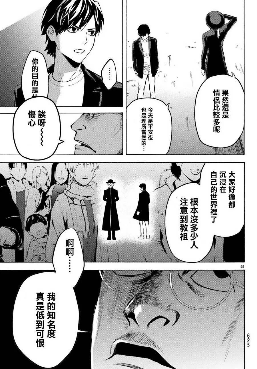 《今夜月美愿君亡》月刊13回 第26页