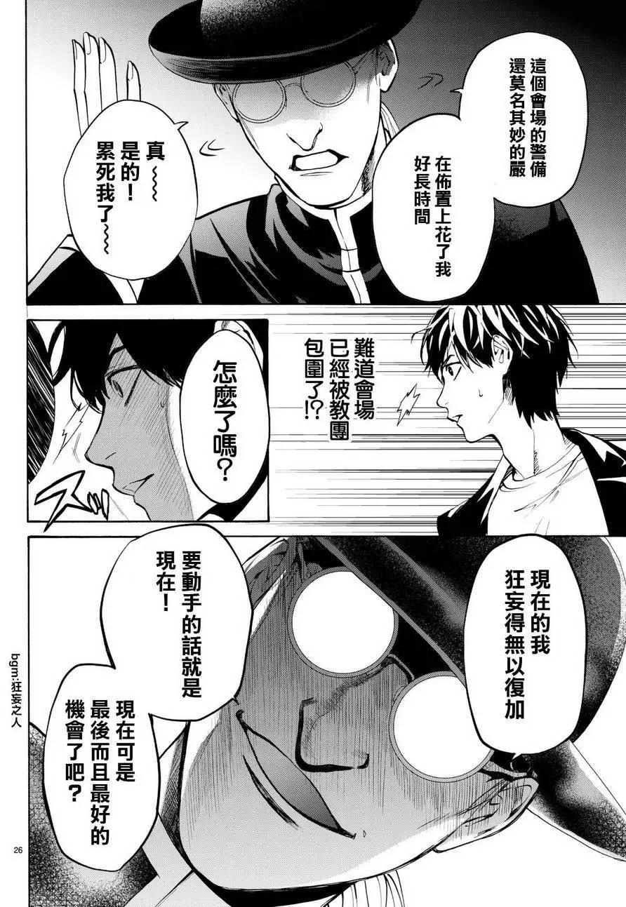 《今夜月美愿君亡》月刊13回 第27页