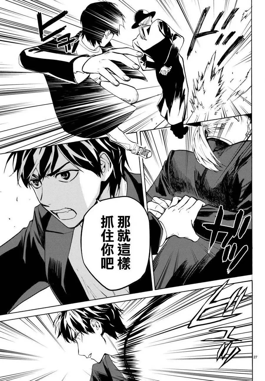 《今夜月美愿君亡》月刊13回 第28页