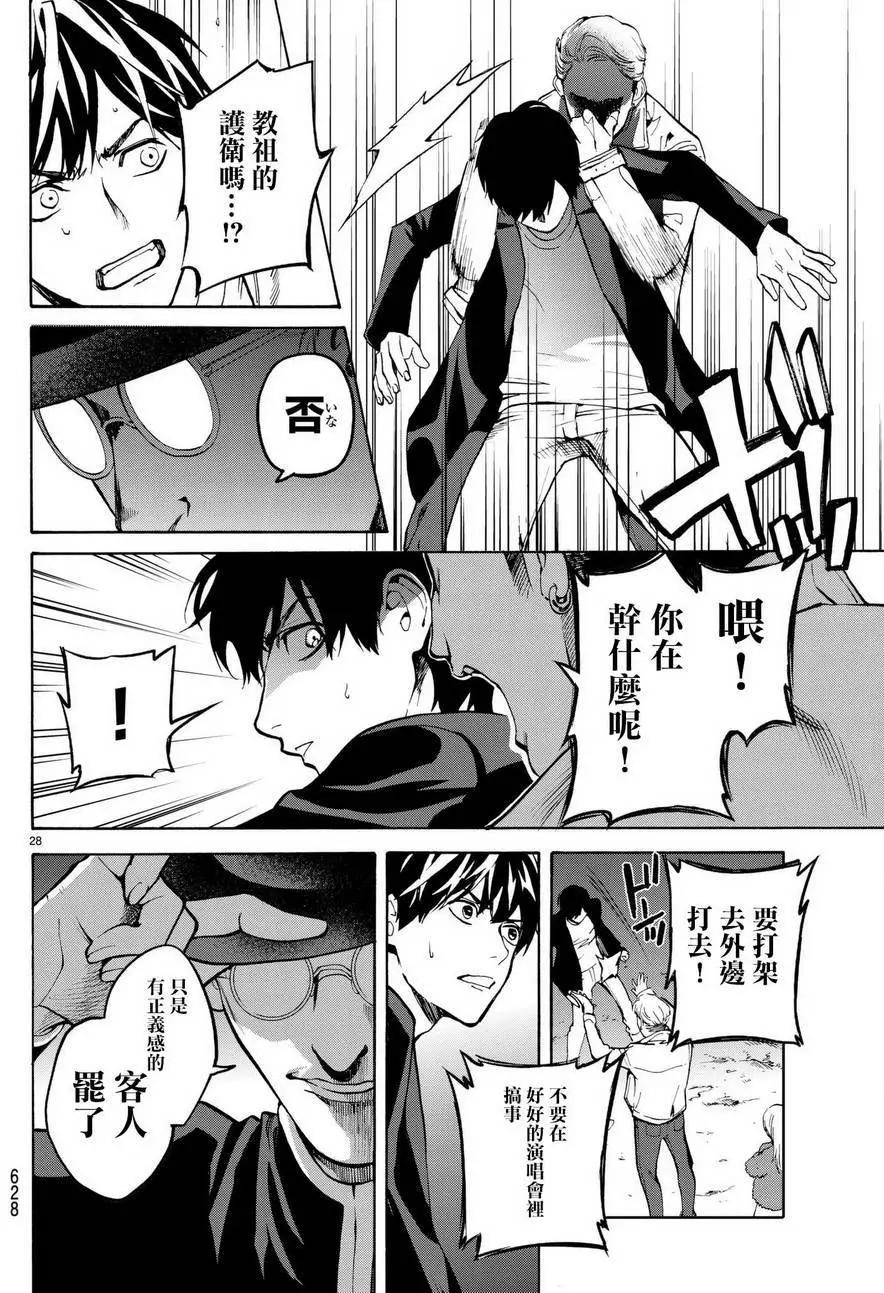 《今夜月美愿君亡》月刊13回 第29页