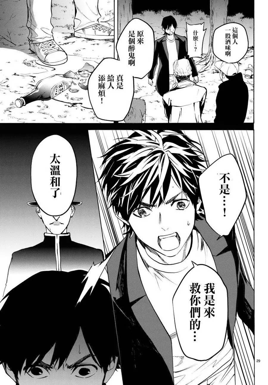 《今夜月美愿君亡》月刊13回 第30页