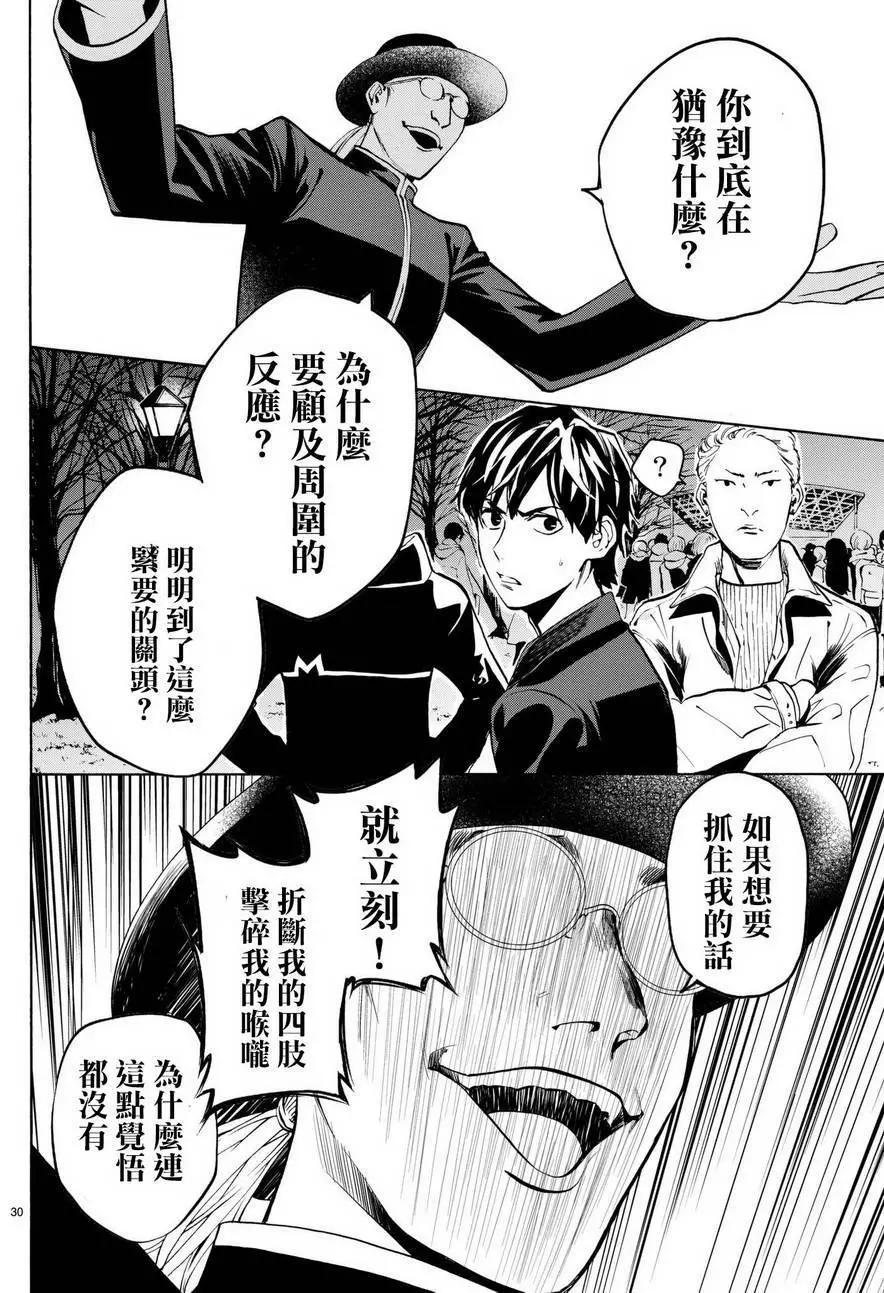 《今夜月美愿君亡》月刊13回 第31页