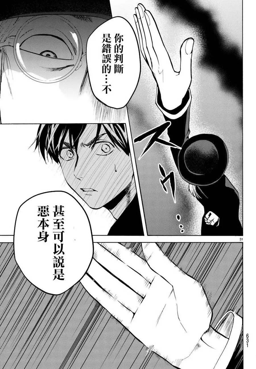 《今夜月美愿君亡》月刊13回 第32页