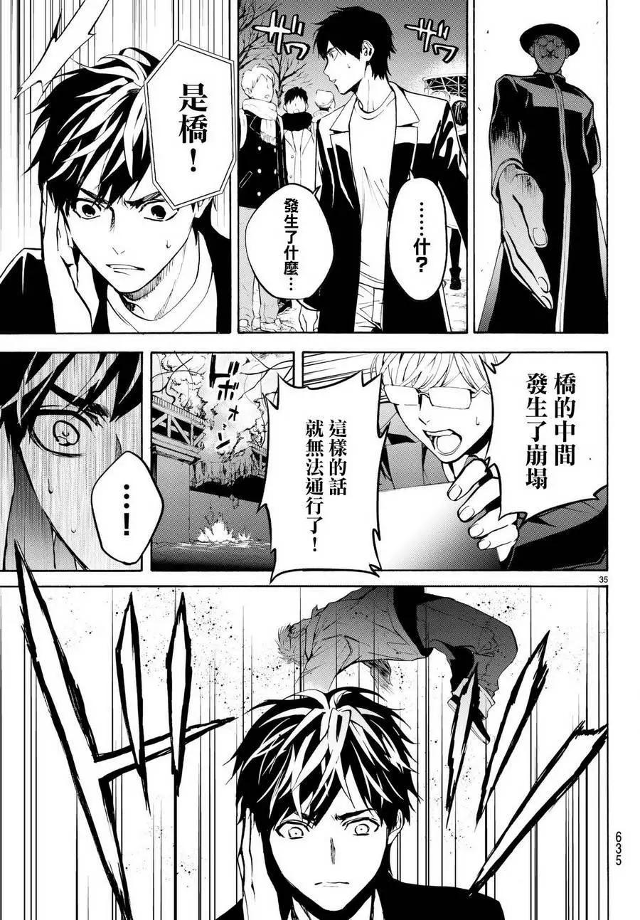 《今夜月美愿君亡》月刊13回 第36页