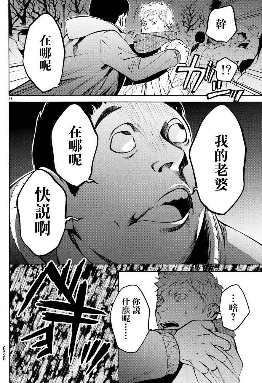 《今夜月美愿君亡》月刊13回 第39页
