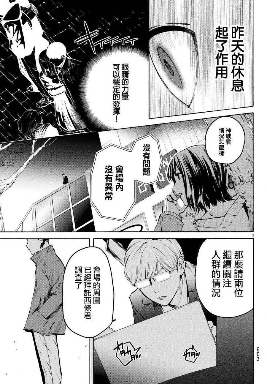《今夜月美愿君亡》月刊13回 第3页