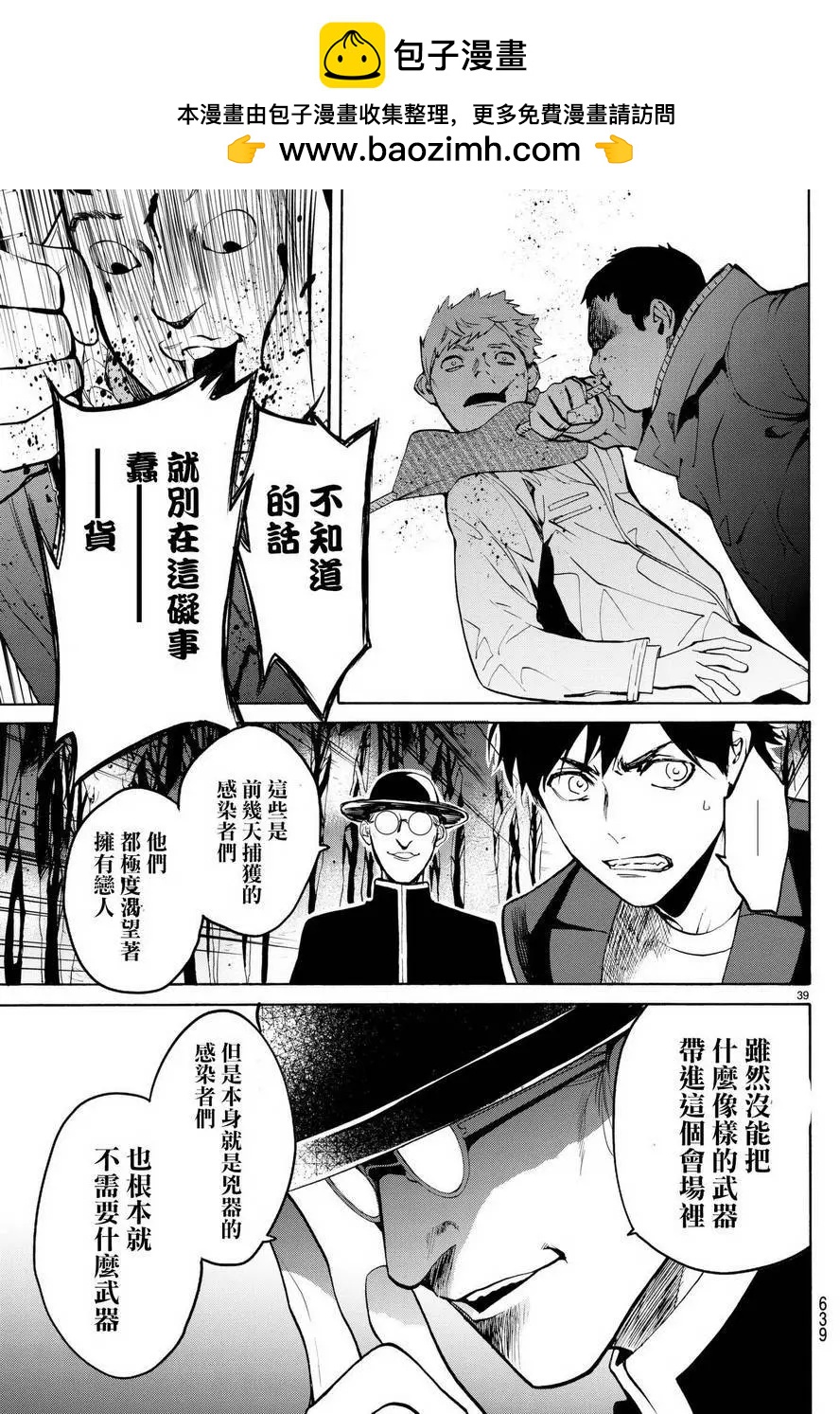 《今夜月美愿君亡》月刊13回 第40页
