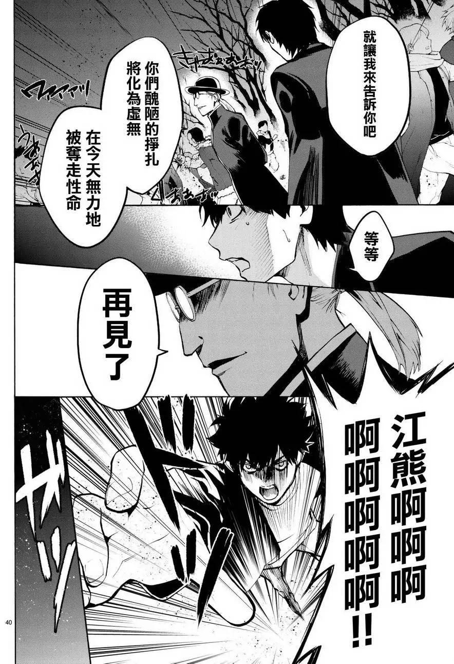 《今夜月美愿君亡》月刊13回 第41页