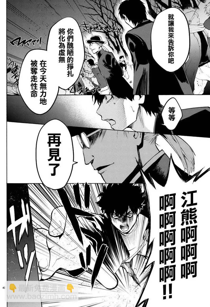 《今夜月美愿君亡》月刊13回 第42页
