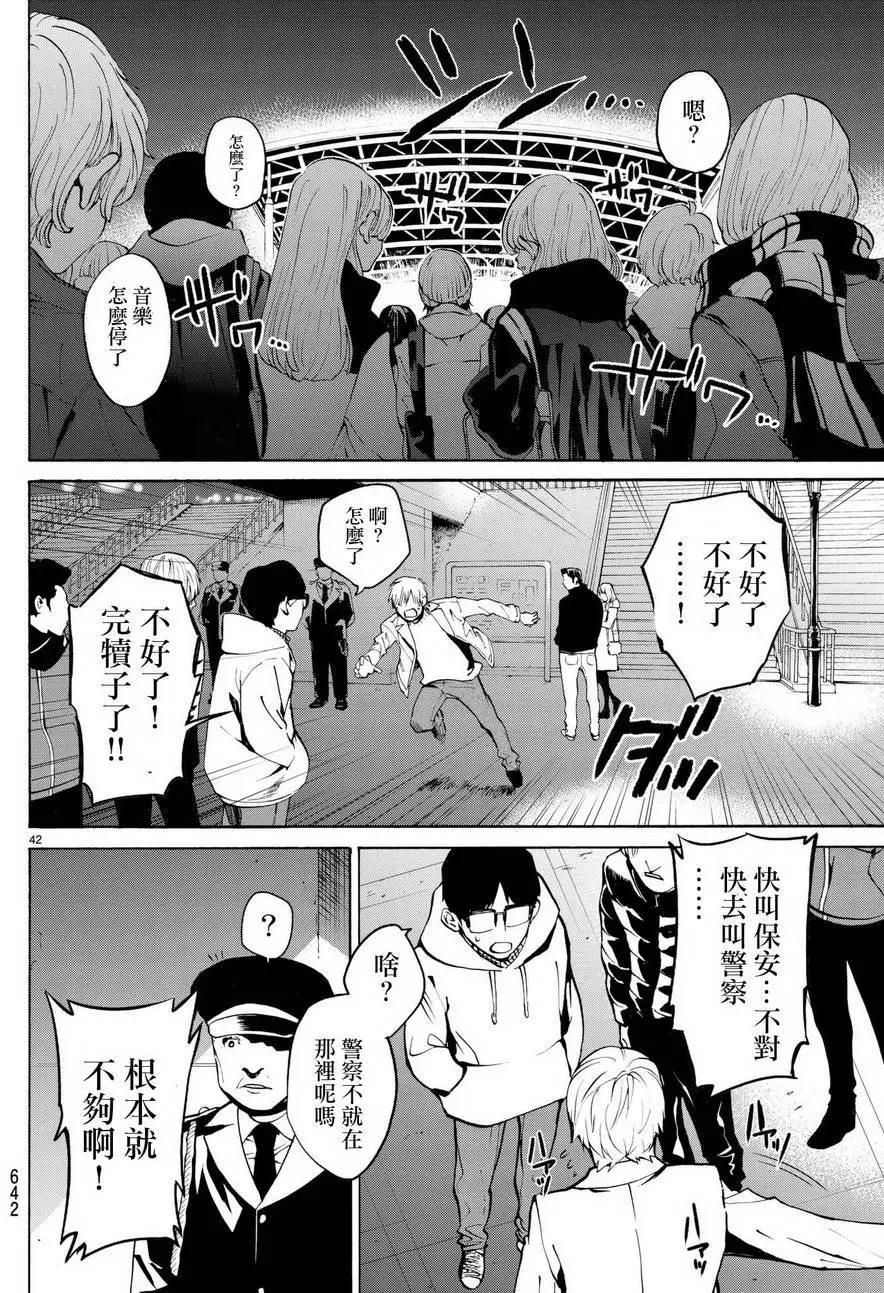 《今夜月美愿君亡》月刊13回 第44页