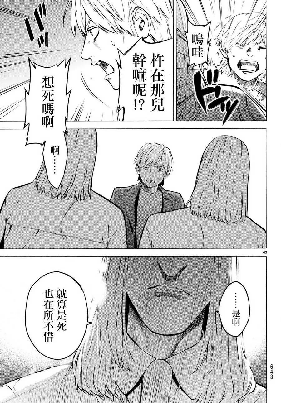《今夜月美愿君亡》月刊13回 第45页