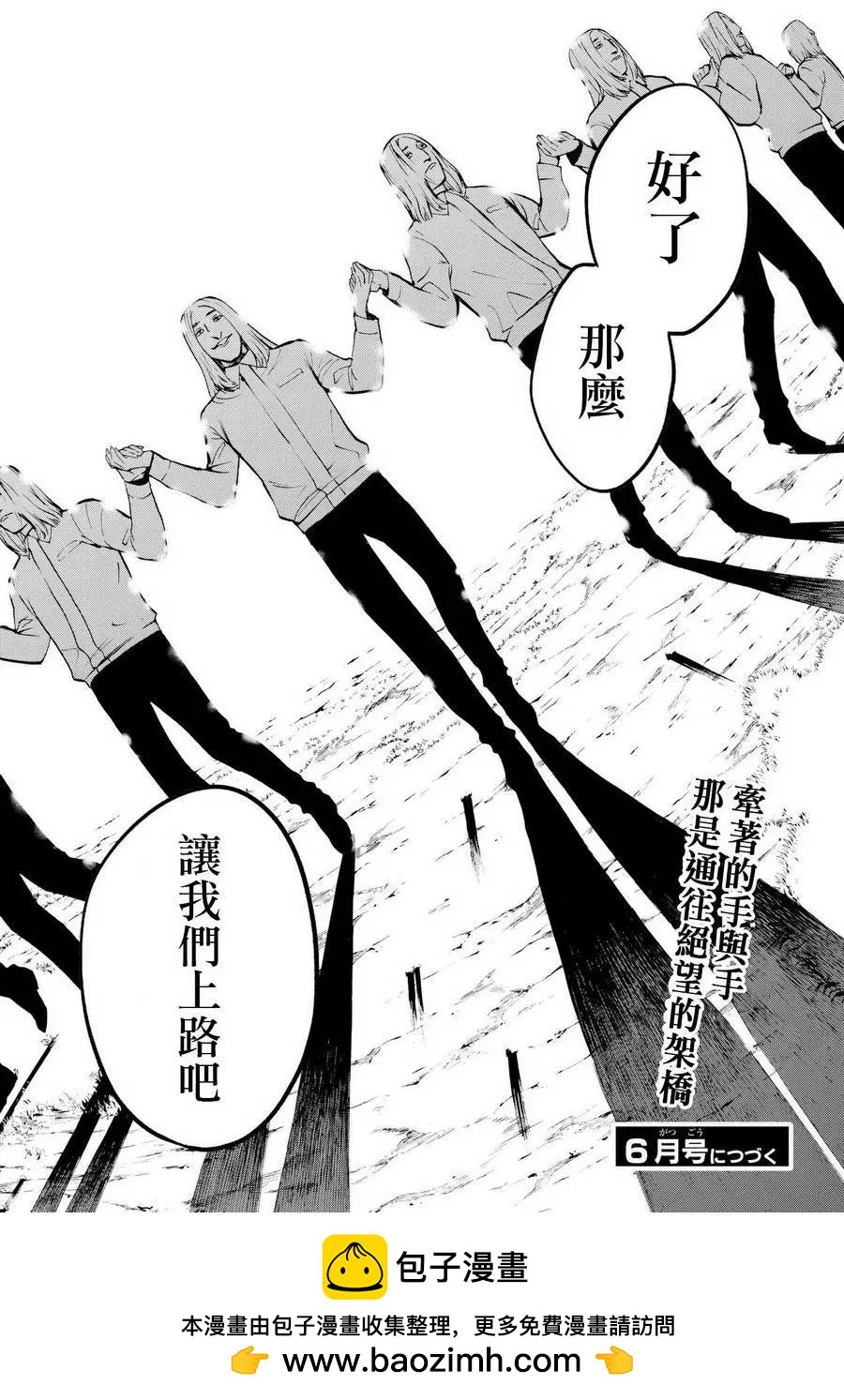 《今夜月美愿君亡》月刊13回 第46页