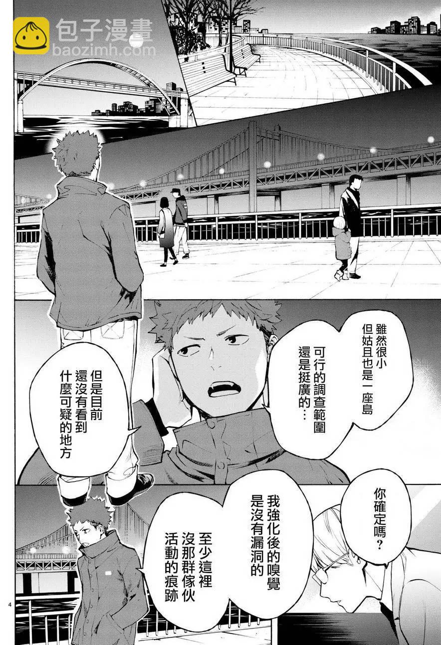 《今夜月美愿君亡》月刊13回 第4页