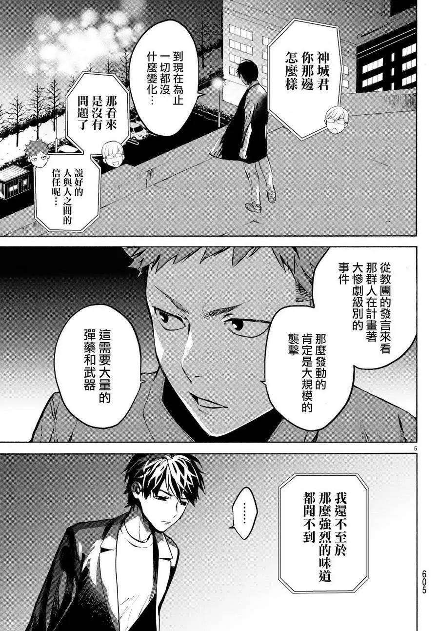 《今夜月美愿君亡》月刊13回 第5页