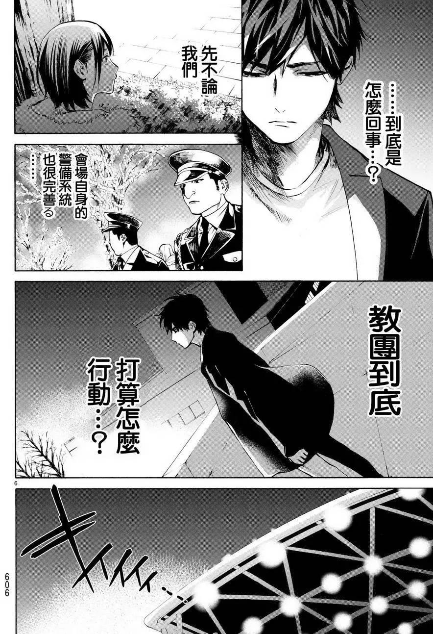 《今夜月美愿君亡》月刊13回 第6页