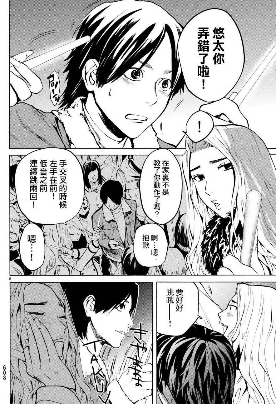 《今夜月美愿君亡》月刊13回 第8页