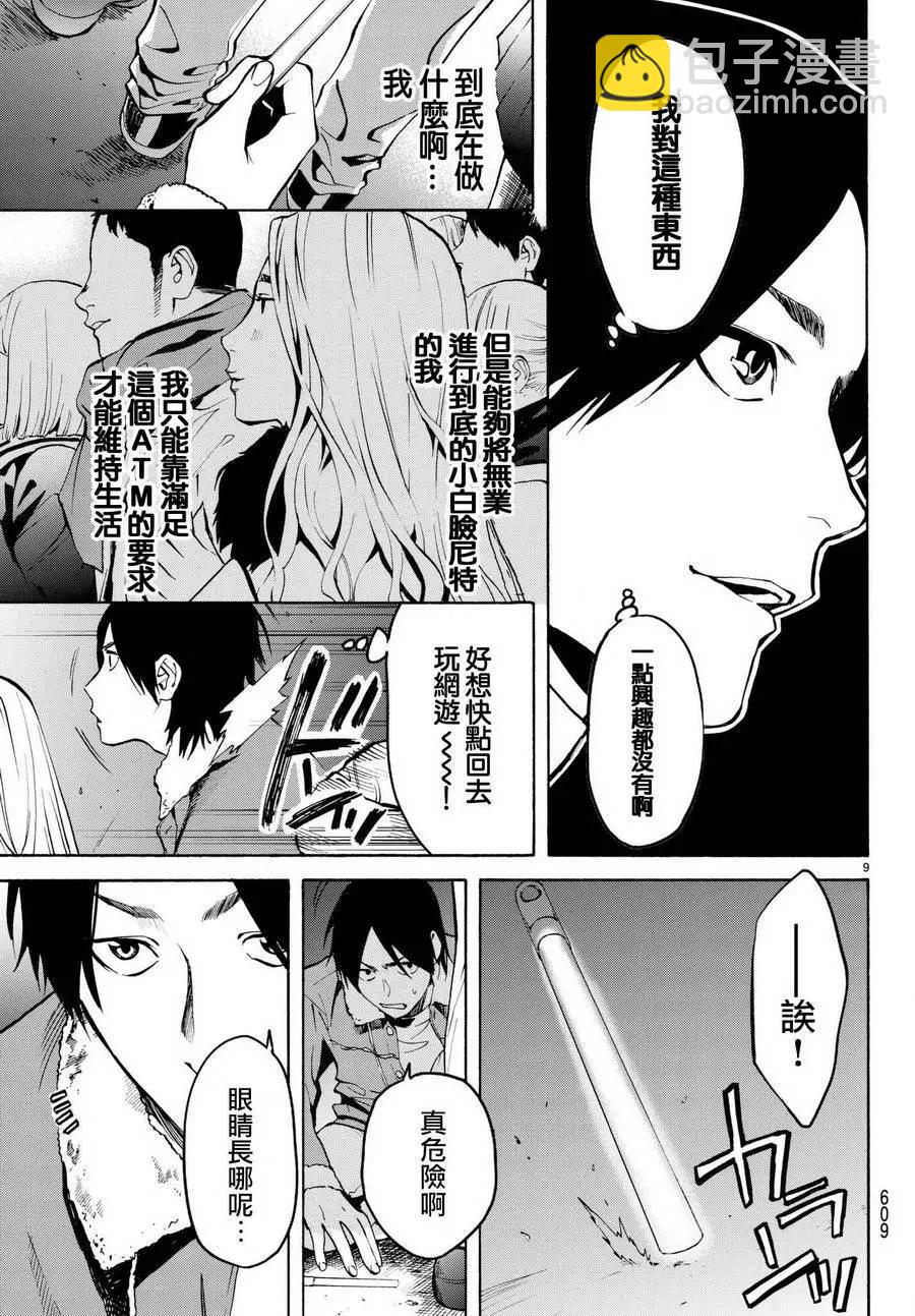 《今夜月美愿君亡》月刊13回 第9页