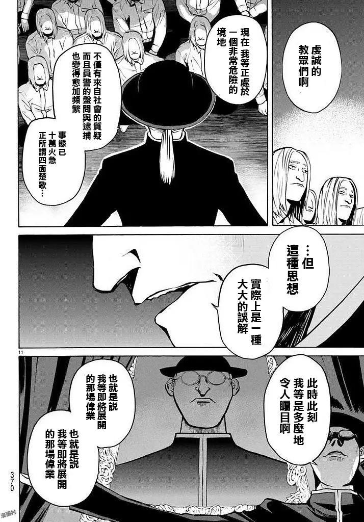 《今夜月美愿君亡》月刊第12回 第11页