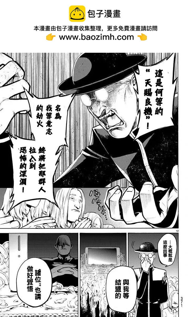 《今夜月美愿君亡》月刊第12回 第12页