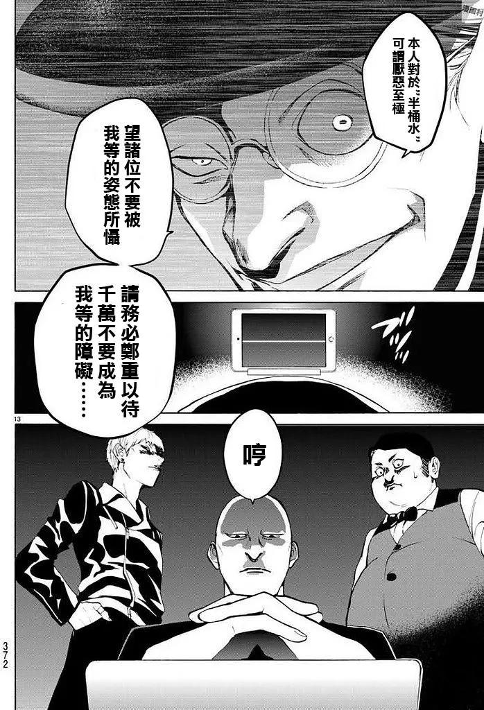 《今夜月美愿君亡》月刊第12回 第13页