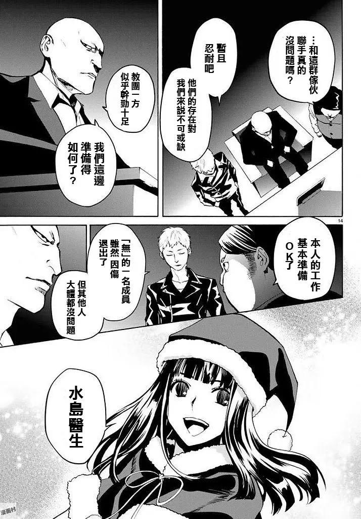 《今夜月美愿君亡》月刊第12回 第14页
