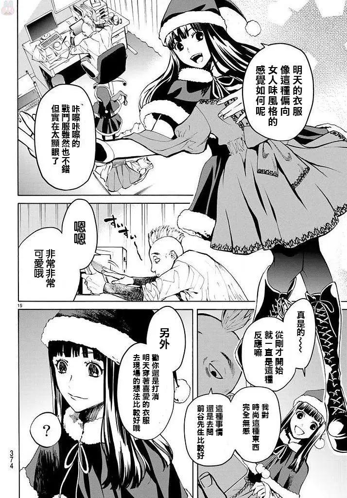 《今夜月美愿君亡》月刊第12回 第15页