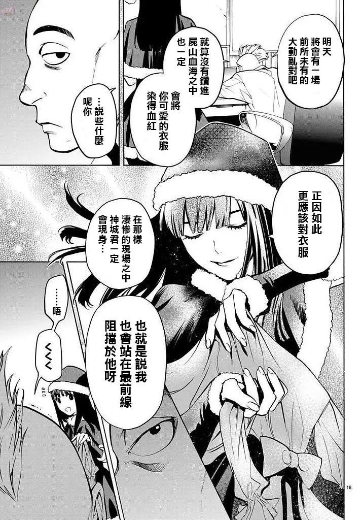 《今夜月美愿君亡》月刊第12回 第16页